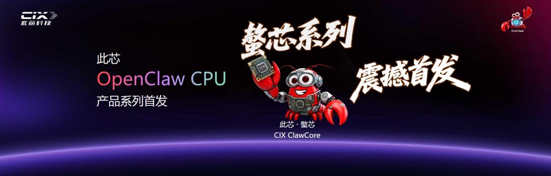 中國龍蝦第一芯！全球首款OpenClaw專屬CPU，Arm、阿里云都來了