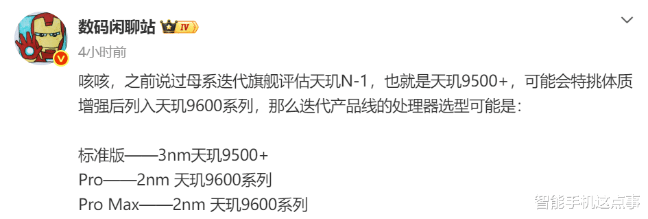 天璣9600系列被曝光：2nm工藝+三杯策略，首發廠商定了