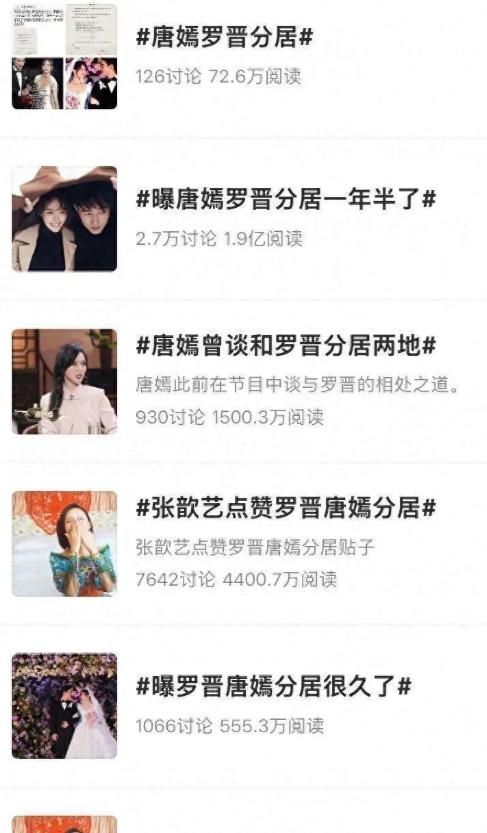 离婚不离家？婚变传闻刚3个月，唐嫣突然摊牌，撕碎了罗晋的体面