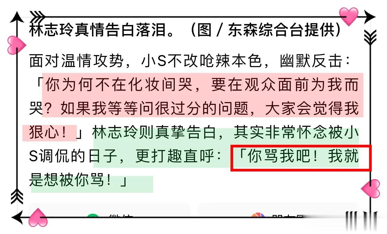 林志玲、蔡康永、小S合体，林志玲含泪表白小S，小S为其擦眼泪！