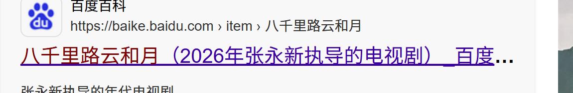 假山假景假脸！《八千里路云和月》爆火，打脸内娱多少流水线剧！