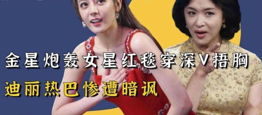 热巴不再保守放弃捂胸，穿深V大大方方，这才是女明星该有的样子