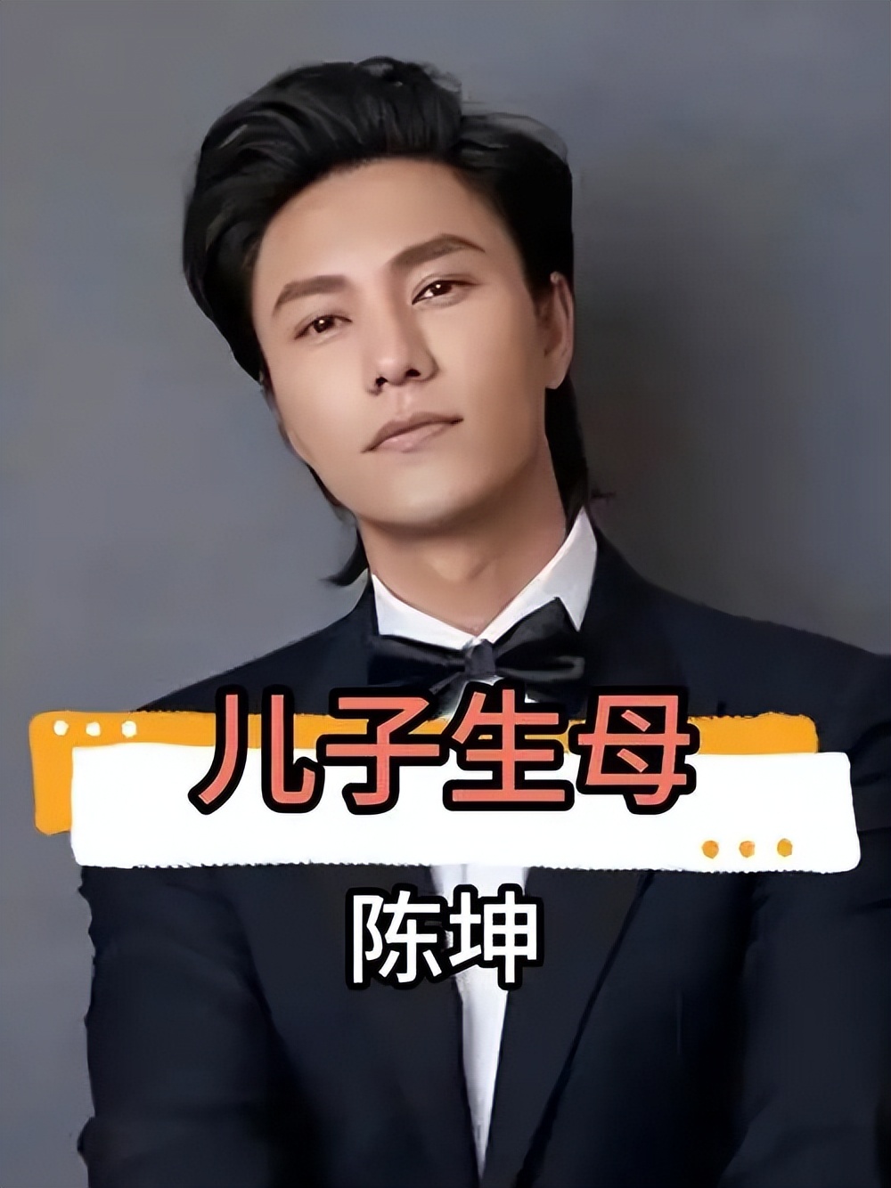 陈坤儿子陈尊佑：我妈不是保姆，也不是周迅，真相15年前就公布了