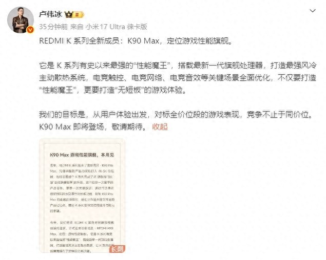 打造「無短板」游戲旗艦！紅米REDMI K90 Max正式官宣