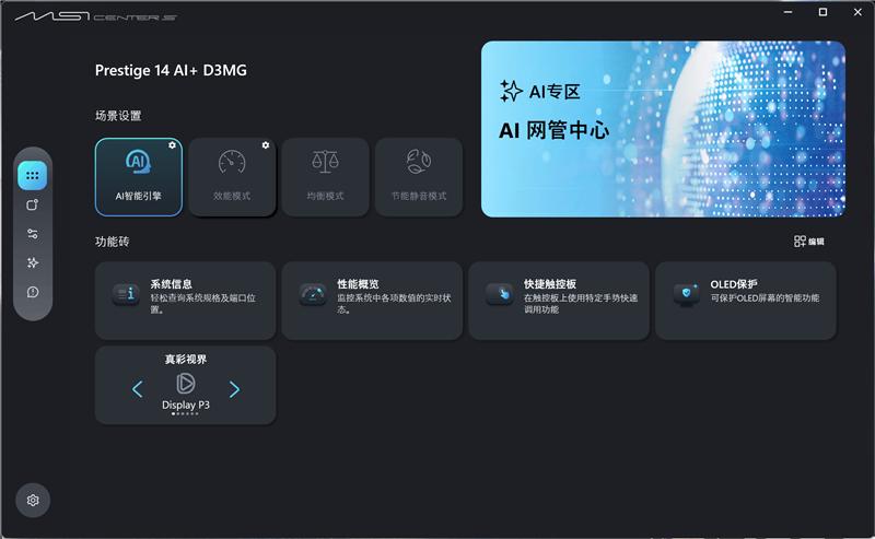 微星尊爵14 AI+筆記本評測：新平臺能效驚人 釉月屏Pro素質極佳