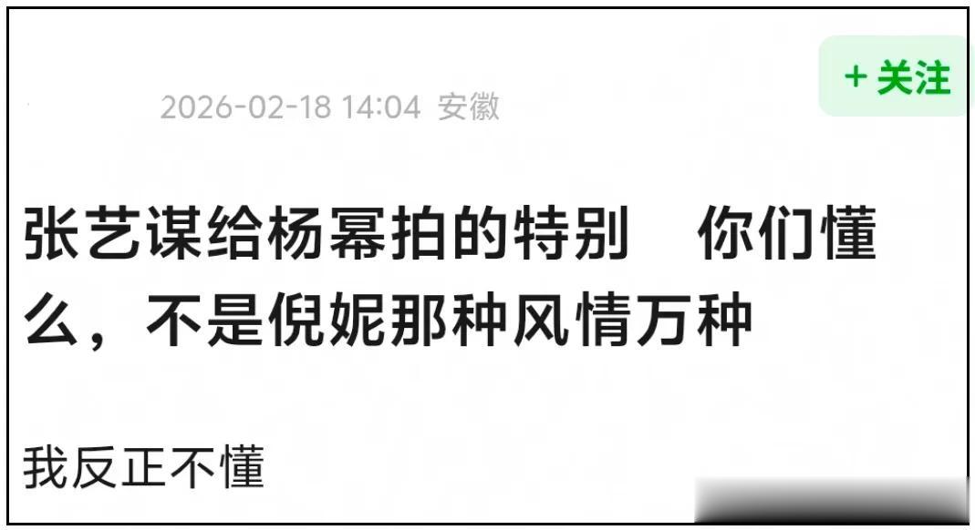 《惊蛰》把杨幂身材当噱头惹争议,张艺谋又翻车,对女星太不友好