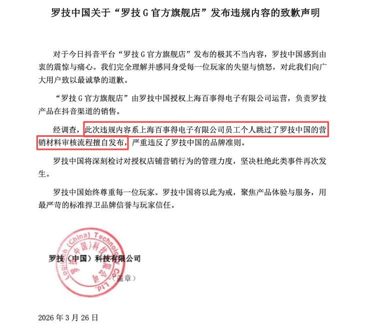 把消費者當“狗”？羅技官方已道歉，但是盡顯甩鍋姿態！