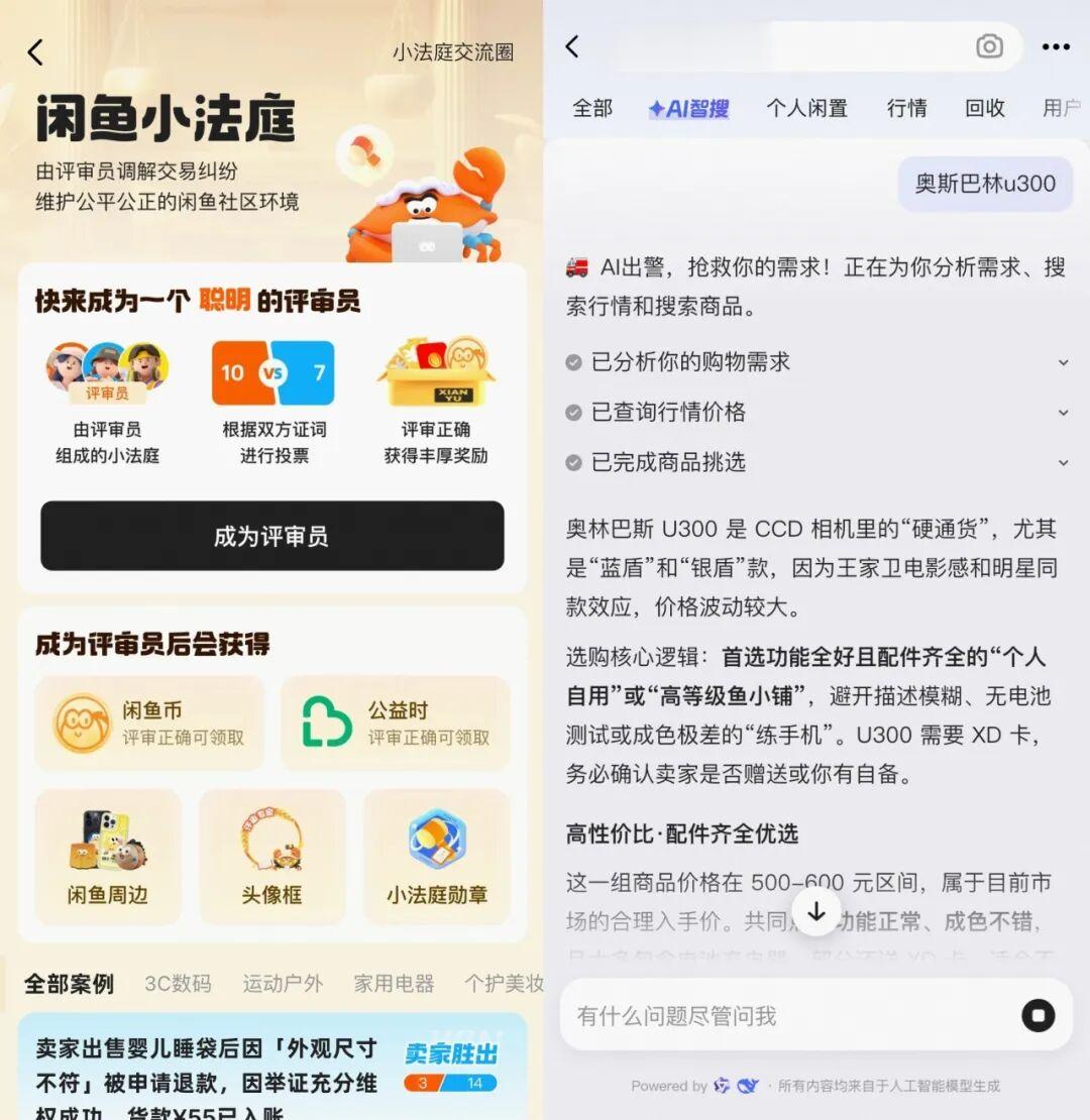 拍照給飛機、岳陽樓估值，閑魚這是在下什么棋