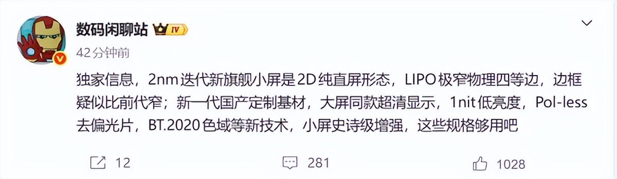 小米18 Pro屏幕史詩級加強：極窄四等邊+定制基材 史上最強