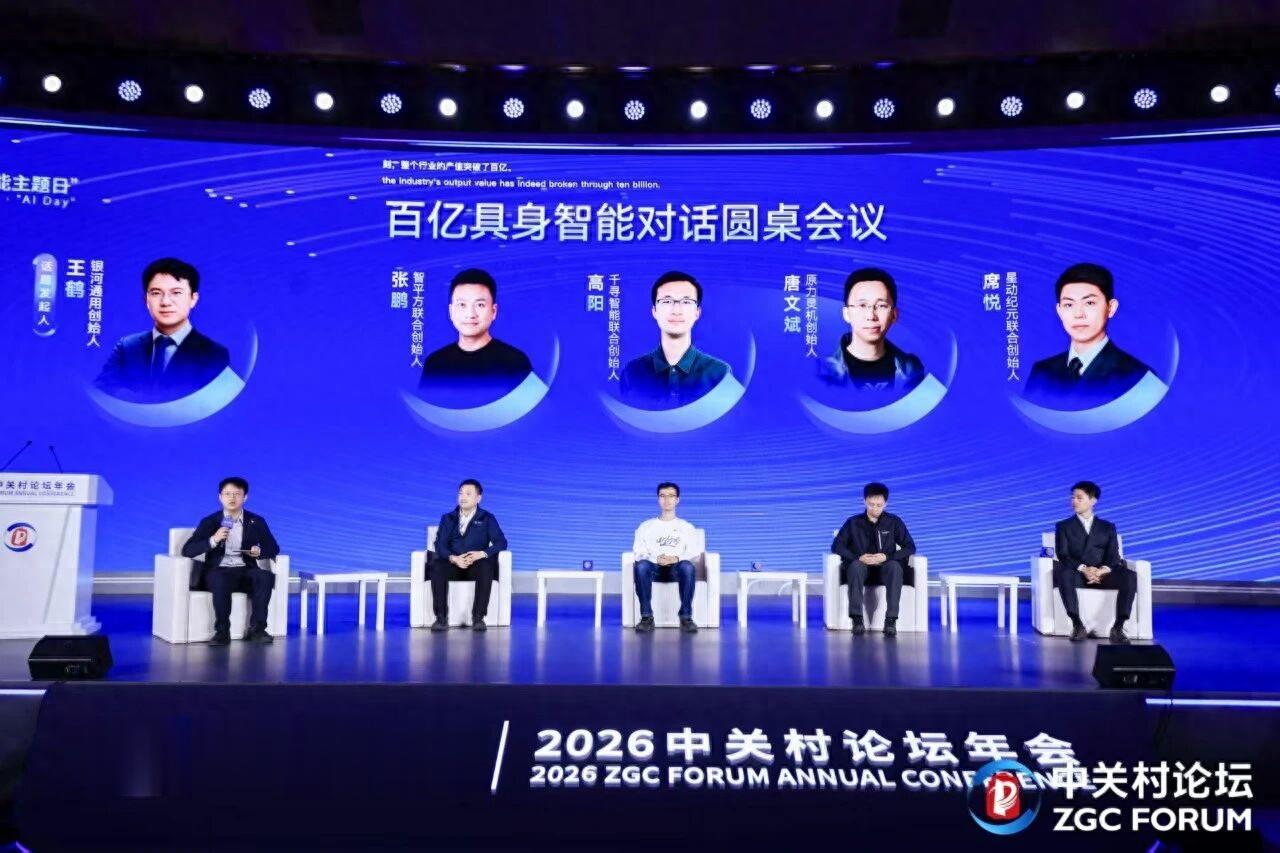 機器人“智商”太低？百億估值掌門人同臺談2026年如何破局