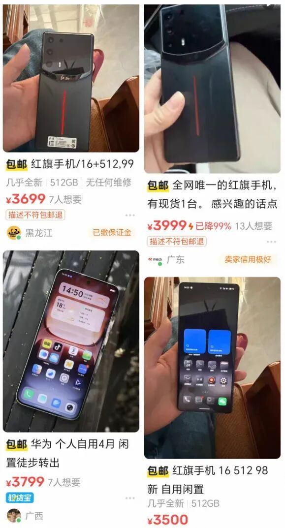 閑魚上的“全網唯一紅旗手機”，可能真要絕版了？