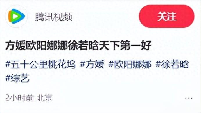 方媛在桃花坞跳舞！身形臃肿个子矮小，与欧阳娜娜同框被嘲姨味重