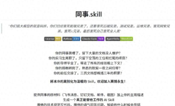 員工離職后被煉成AI數字人繼續打工 輿論炸了：合法嗎