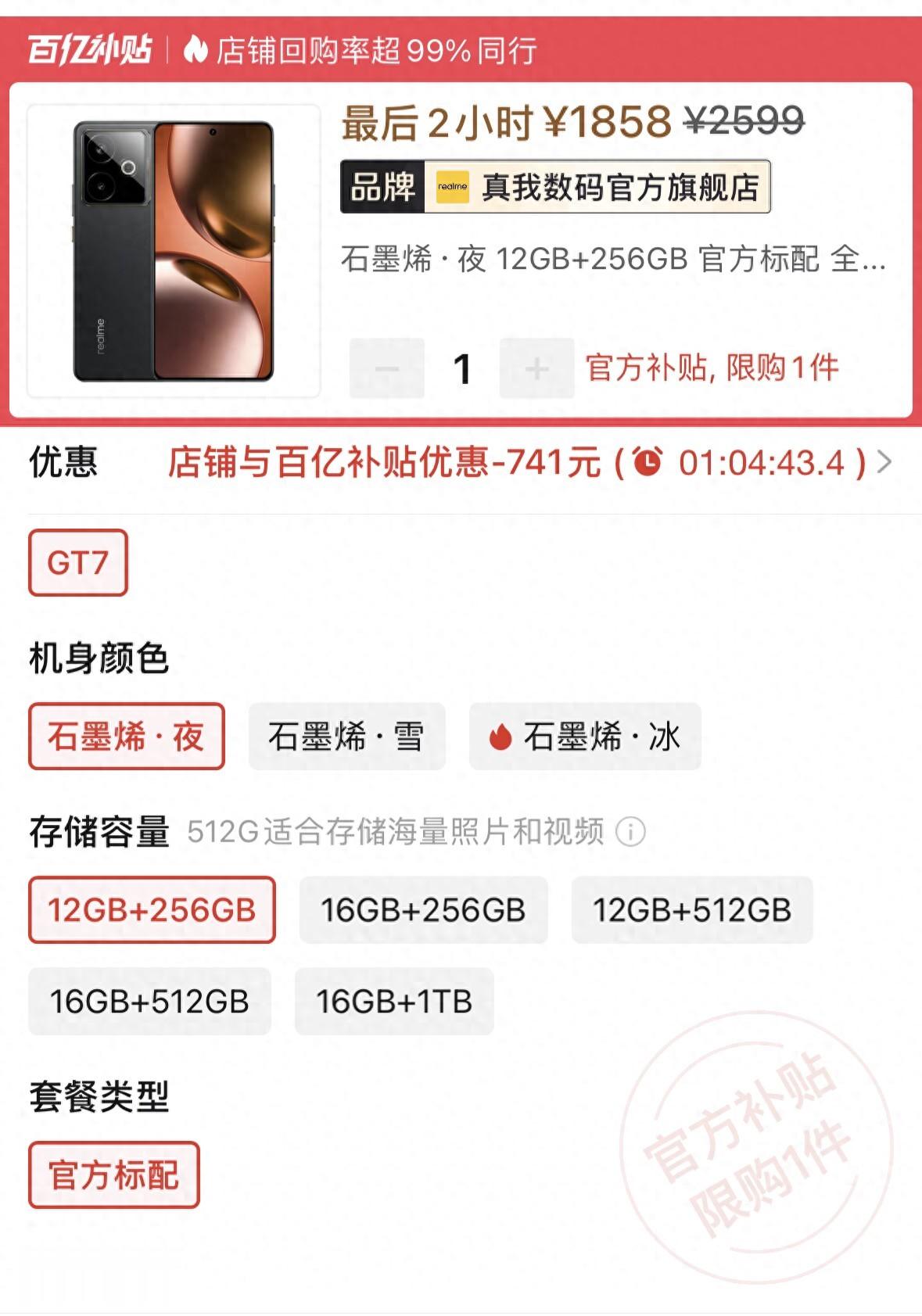 真我“太猛了”！天璣9400+旗艦跌至1858元，極窄邊框+滿級防水