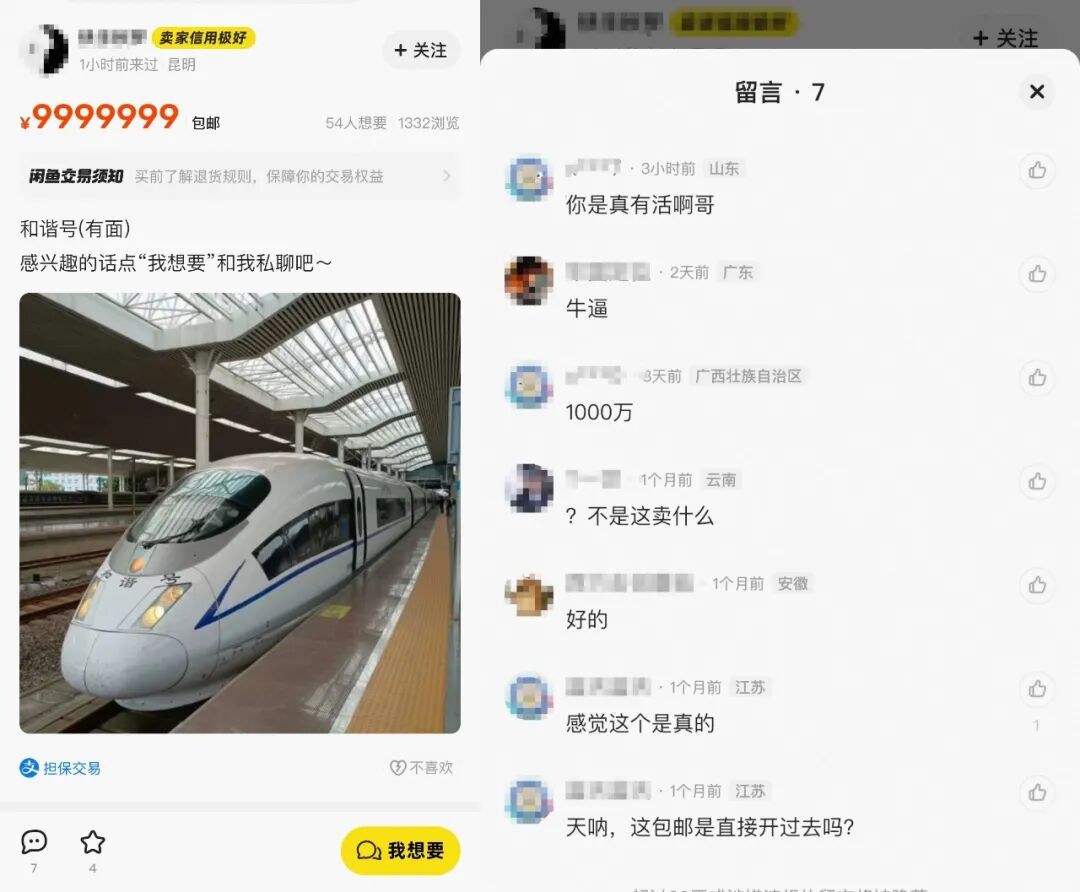 拍照給飛機、岳陽樓估值，閑魚這是在下什么棋
