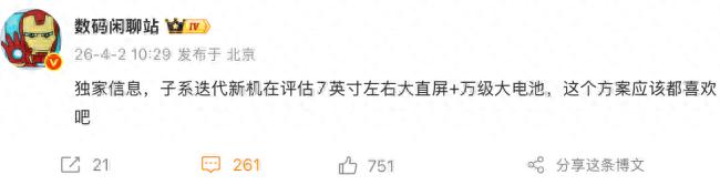 紅米新機屏幕規格再升級：七英寸大直屏＋萬級電池