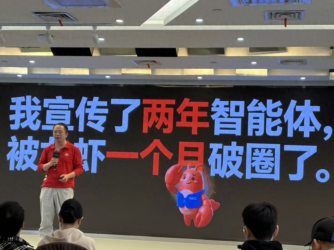 周鴻祎首度解釋：360龍蝦為何姍姍來遲？