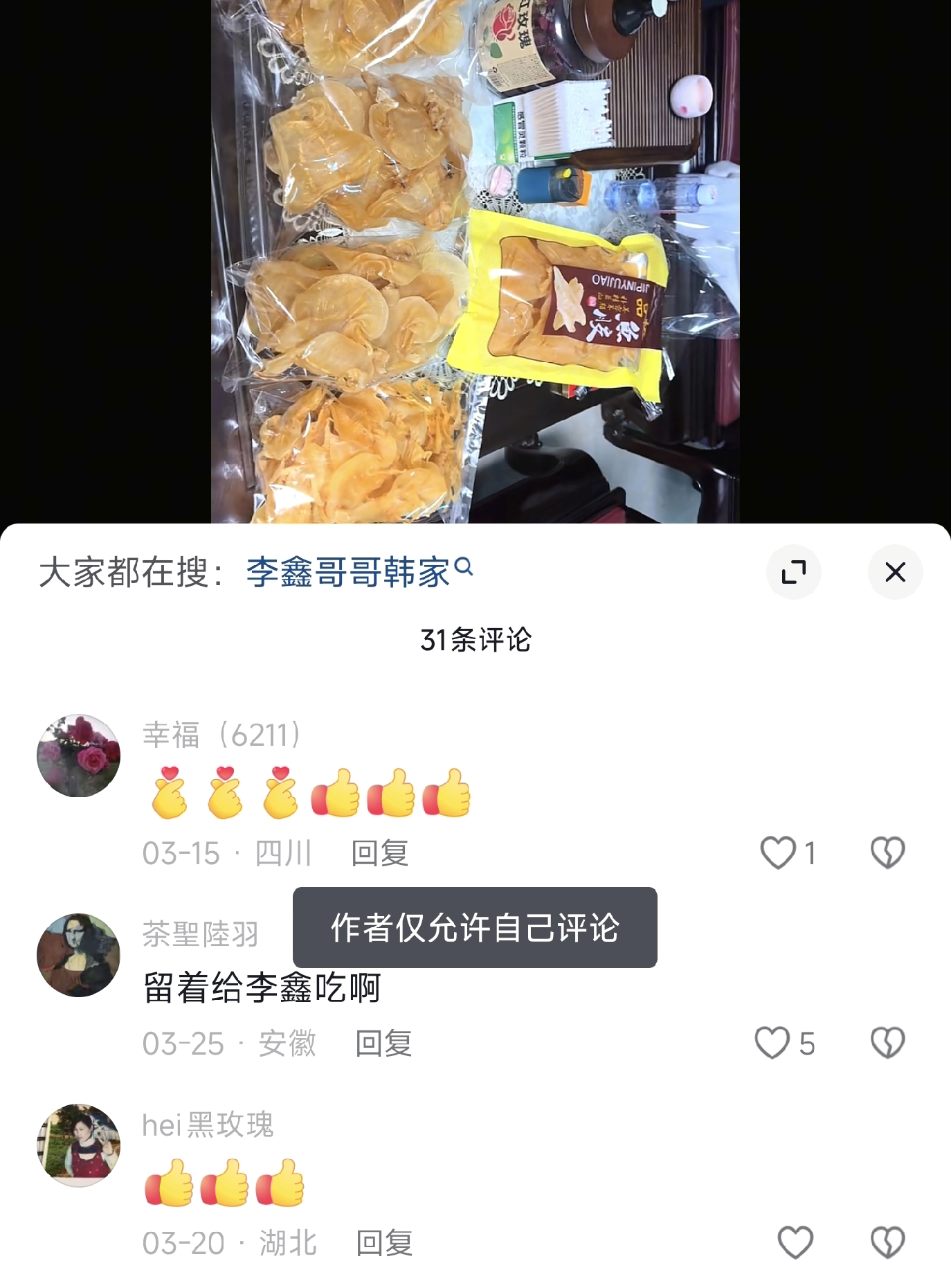 李林已联系带货品牌方评论区炸锅李鑫和养家哥哥姐姐账号都有变化