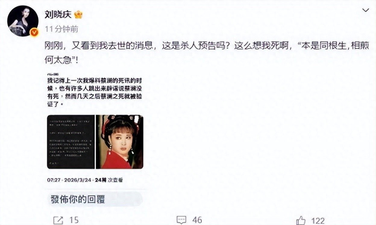 刘晓庆被传死在横店游泳池,本人回应:“本是同根生,相煎何太急”