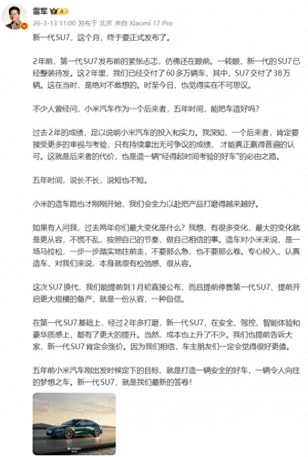 小米SU7新車型本月上市：全系預售價上調1萬，雷軍稱“配置越級”支撐漲價底氣