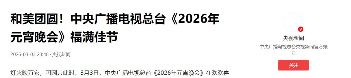 元宵晚会这夜,2人翻盘,4人跨界爆火,一人刚“挨骂”不到半个月