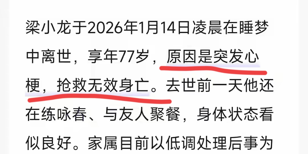 梁小龙临终遗言令人泪目,去世原因曝光,在睡梦中走的很安详