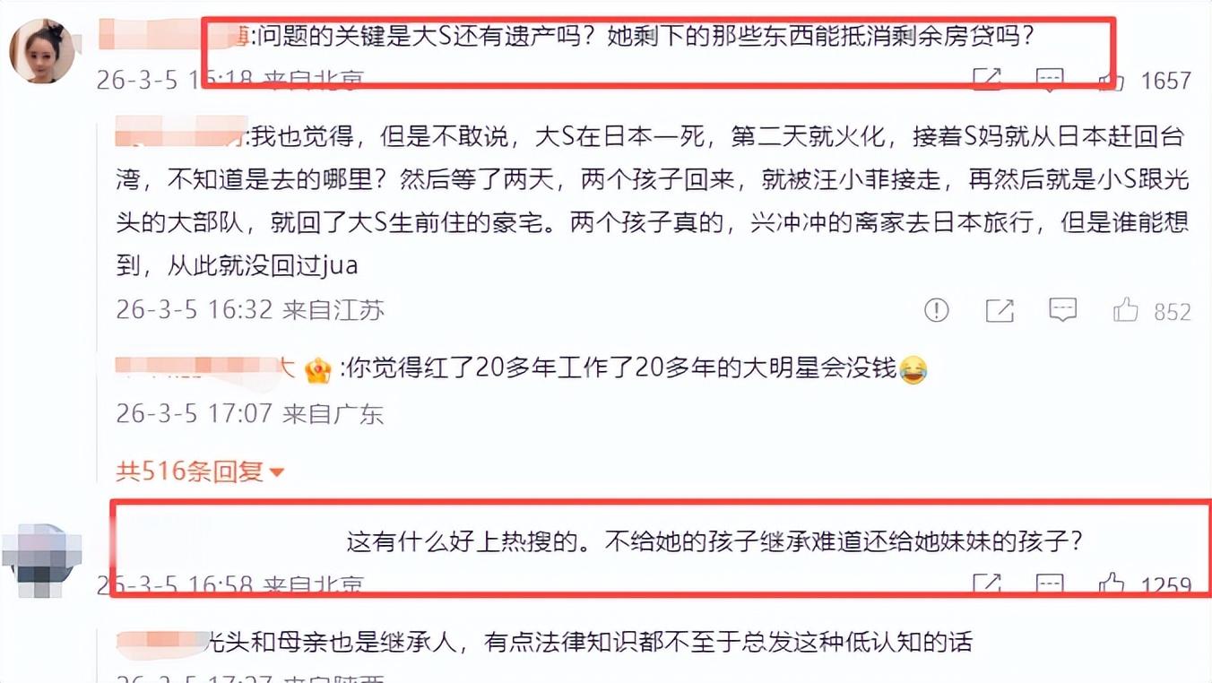 大S遗产受益人确定仅1天! 汪家矛盾升级, 母子割席 , 张兰曝离婚内幕
