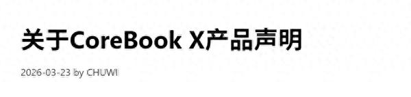 國產筆記本CPU偷梁換柱翻車！官方終于回應：生產失誤、全額退款