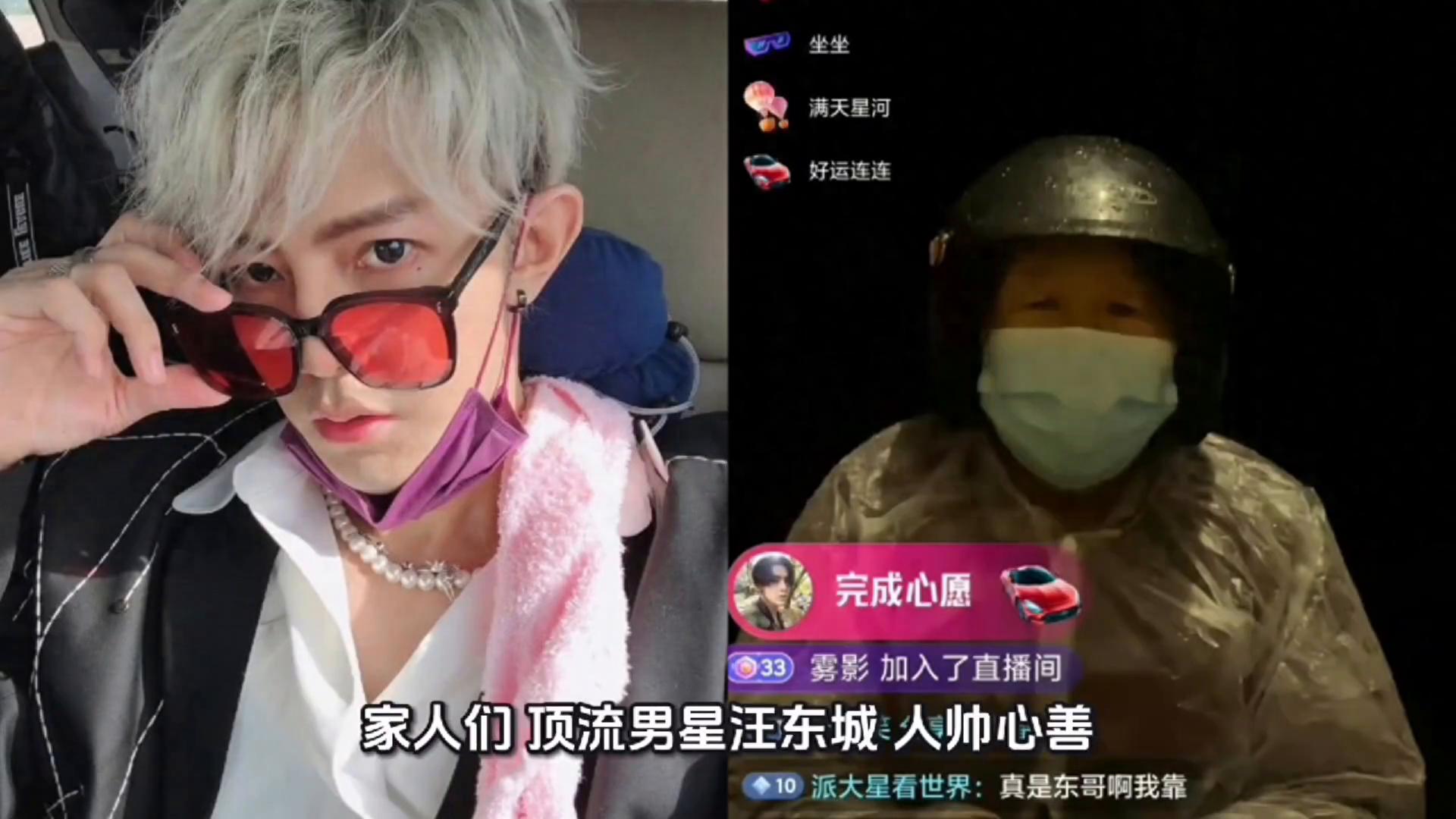 汪东城凌晨4点冲进直播间，给农村大姐刷跑车！不打扰的善...