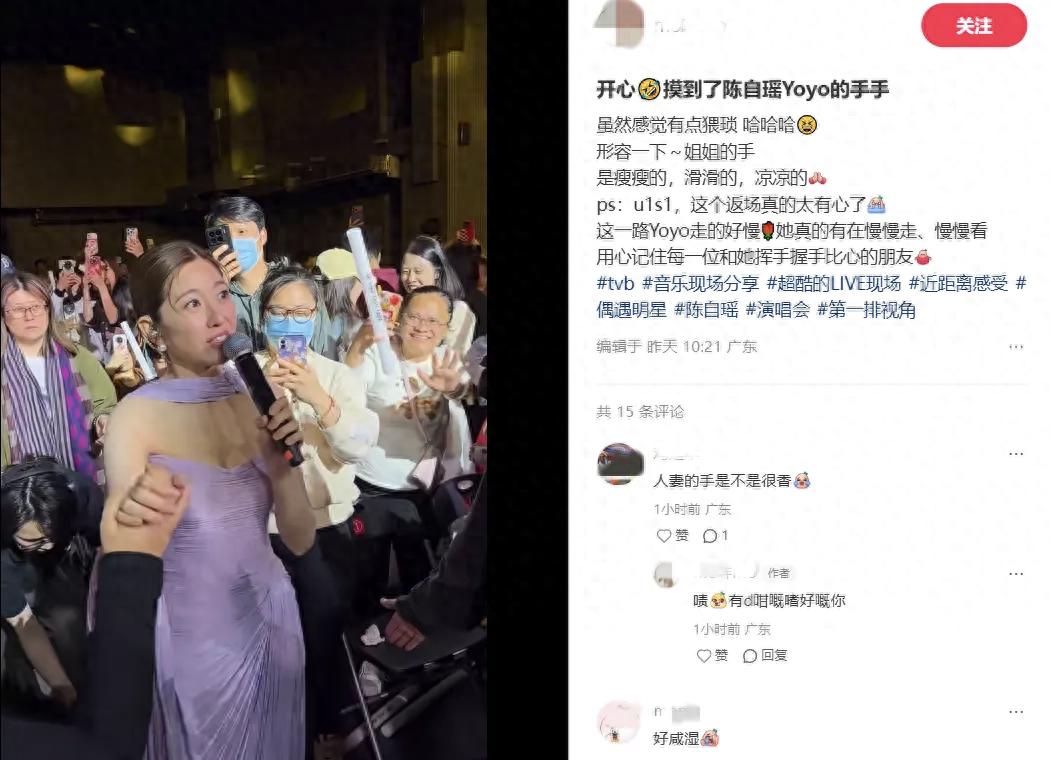 陈自瑶开唱被摸手?粉丝形容触感“手手”的言论,真让人生理不适