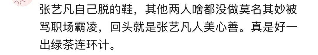诶不是，张艺凡光个脚怎么就被全网怜爱了？
