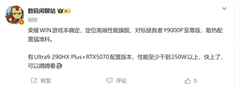 榮耀WIN旗艦游戲本規格曝光，頂配Ultra9+RTX5070對標一線大廠