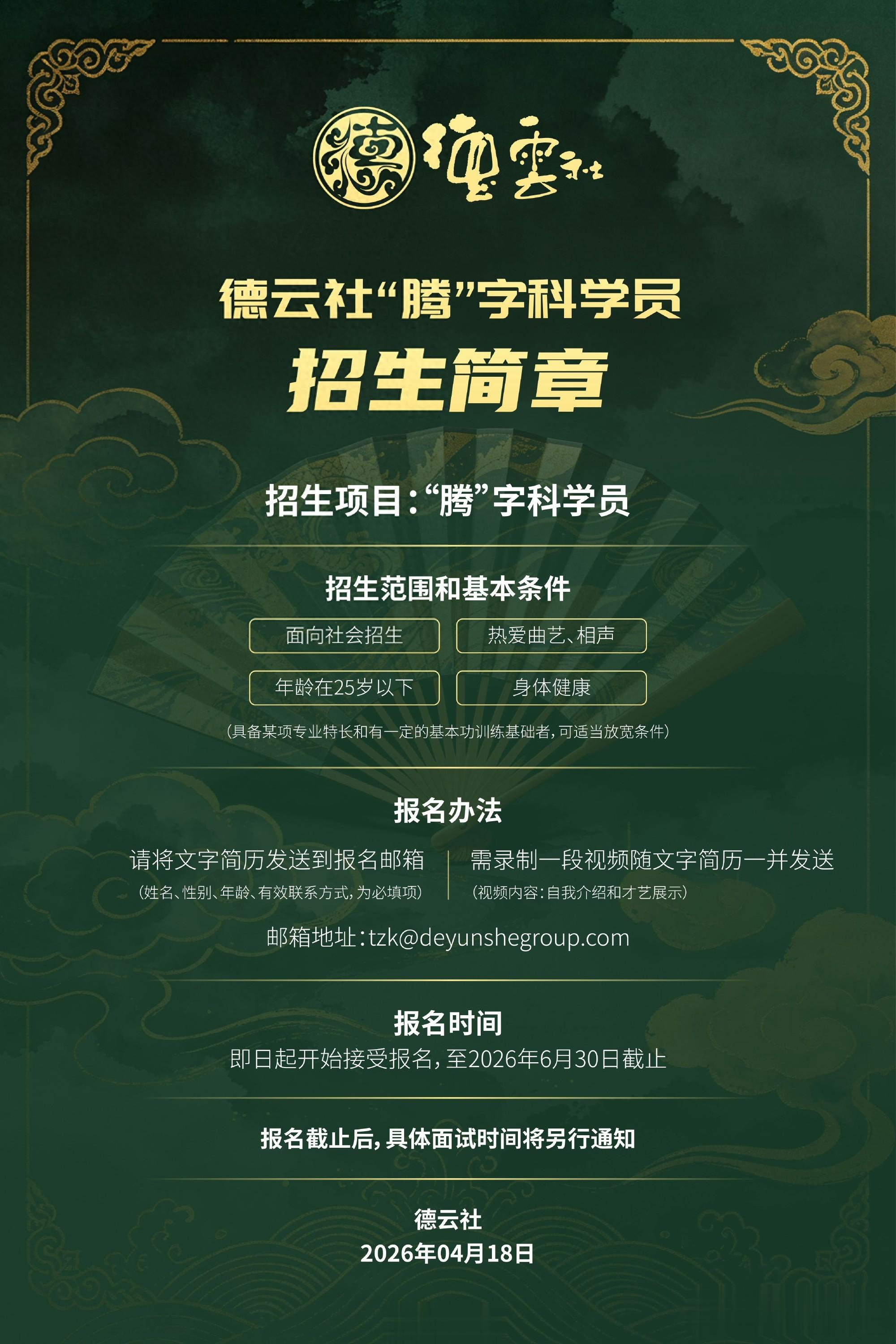 郭德纲宣布德云社启动“腾字科”招生计划