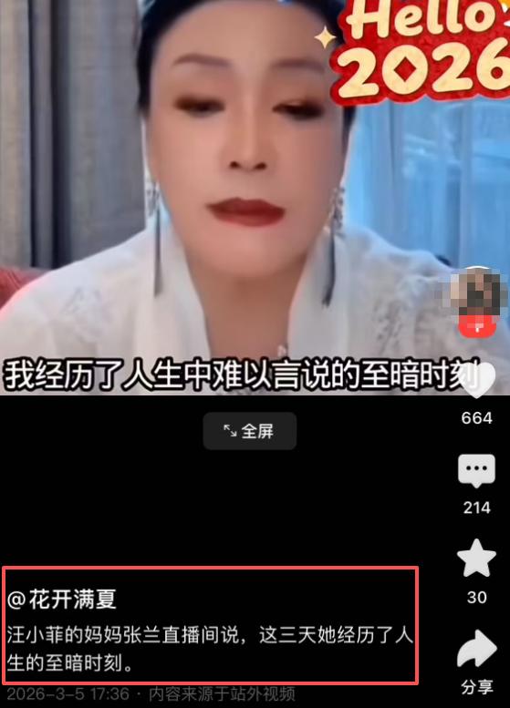 大S遗产受益人确定仅1天! 汪家矛盾升级, 母子割席 , 张兰曝离婚内幕