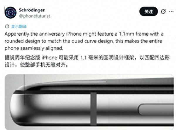 四曲面屏重出江湖！iPhone 20將搭載1.1毫米極窄邊框