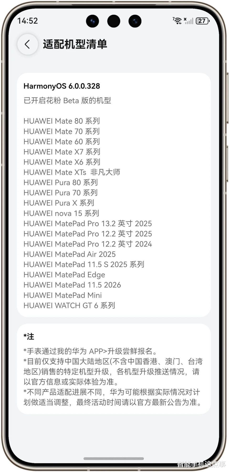 鴻蒙再次發力：多款機型推送6.0.0.328版本，你收到了嗎？