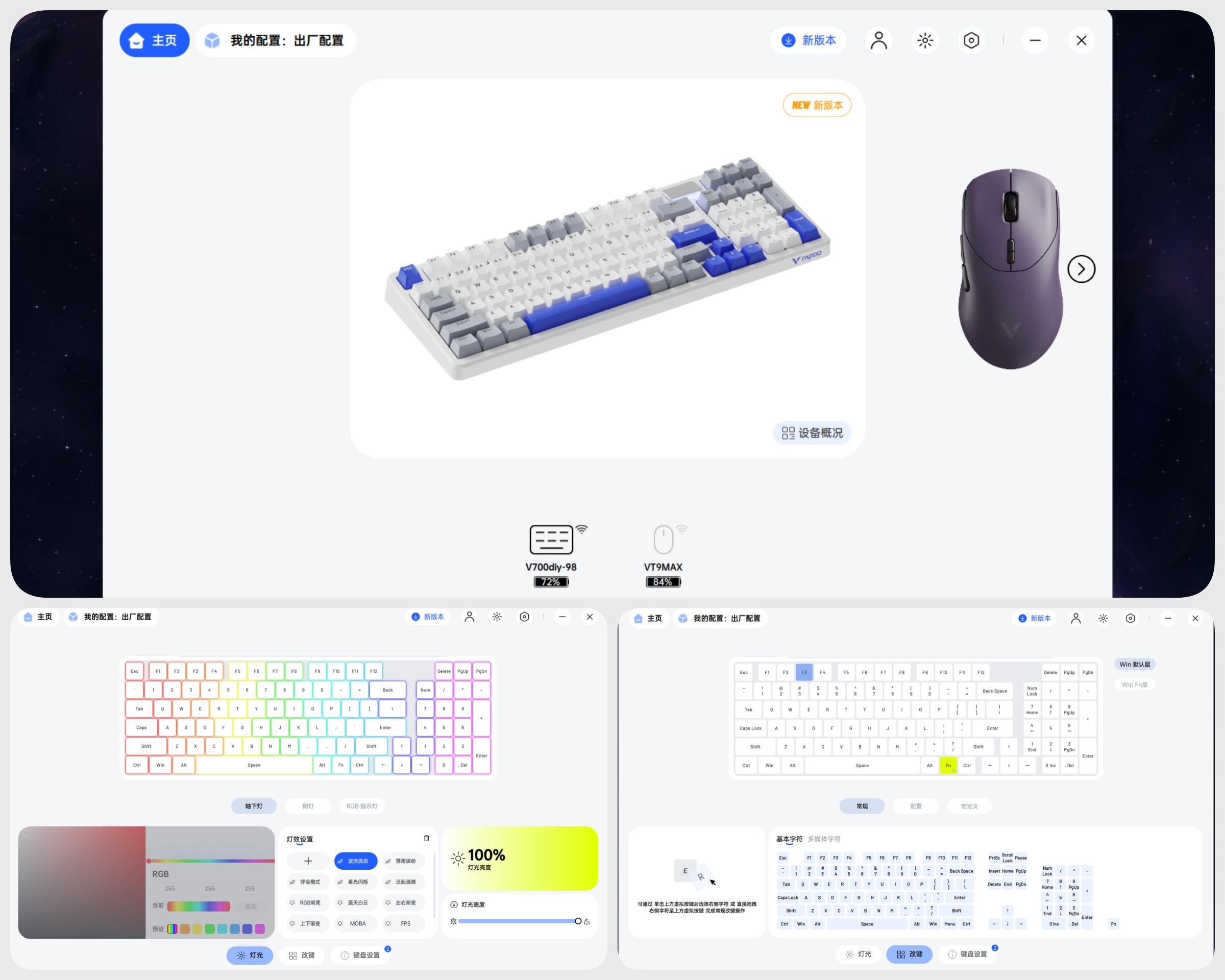 超能最强续航无线键鼠搭档：雷柏VT9 MAX +V700DIY-98长续航版真香