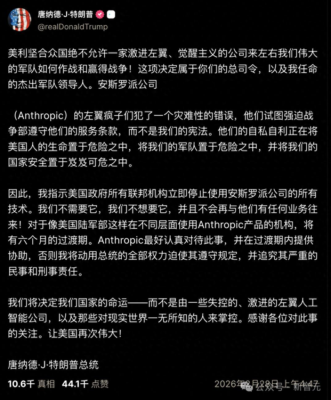 反轉！特朗普剛封殺Claude，轉頭合作OpenAI？上億政治獻金被扒出