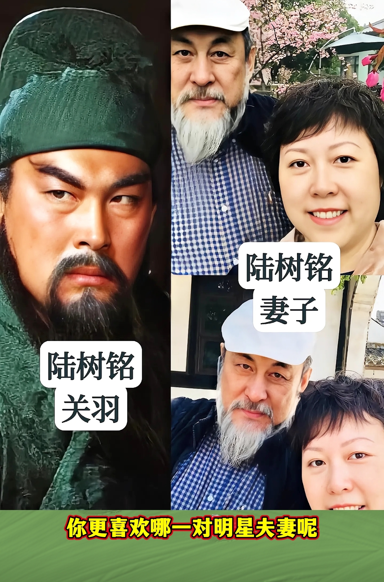 (三国演义)中隐藏的演员真夫妻，有的恩爱至深，你知道都有谁吗