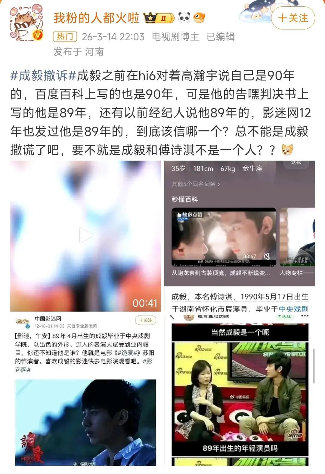 演员成毅年龄作假后续，女老板亲口承认改年龄，道歉称责任怪自己