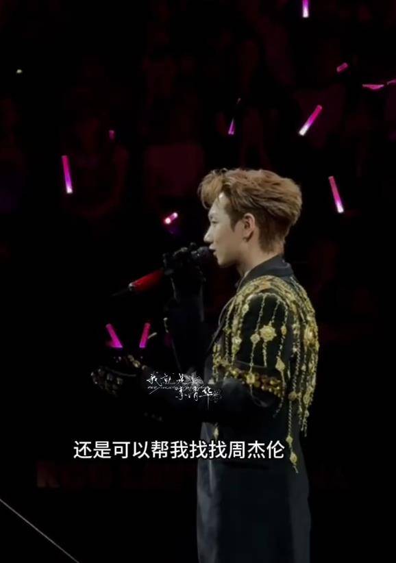 汪苏泷演唱会闹乌龙