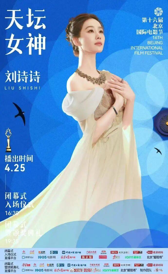 16届北影节，于和伟拿下天坛奖影帝！影后双黄蛋、刘诗诗白裙封神