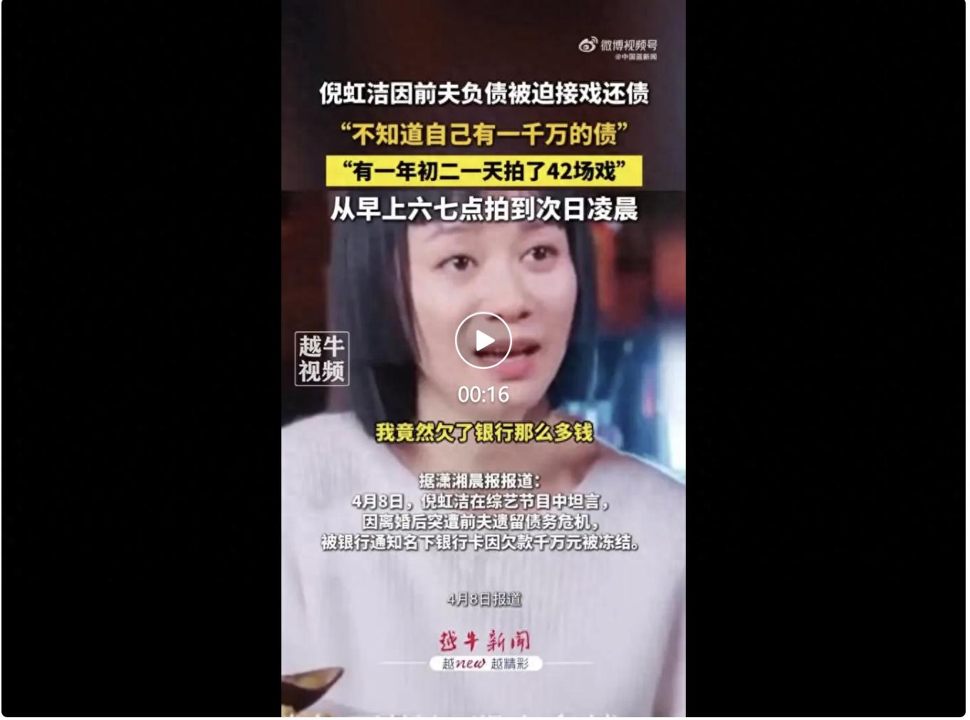 演员倪虹洁因前夫负债被迫接戏，坦言离婚后“不知道自己有1000万元的债...