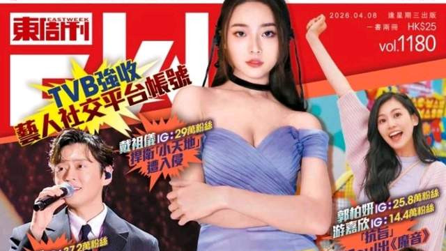 遭港媒曝“强收”艺人社交账号，TVB怒斥报道不实：保留追究权利
