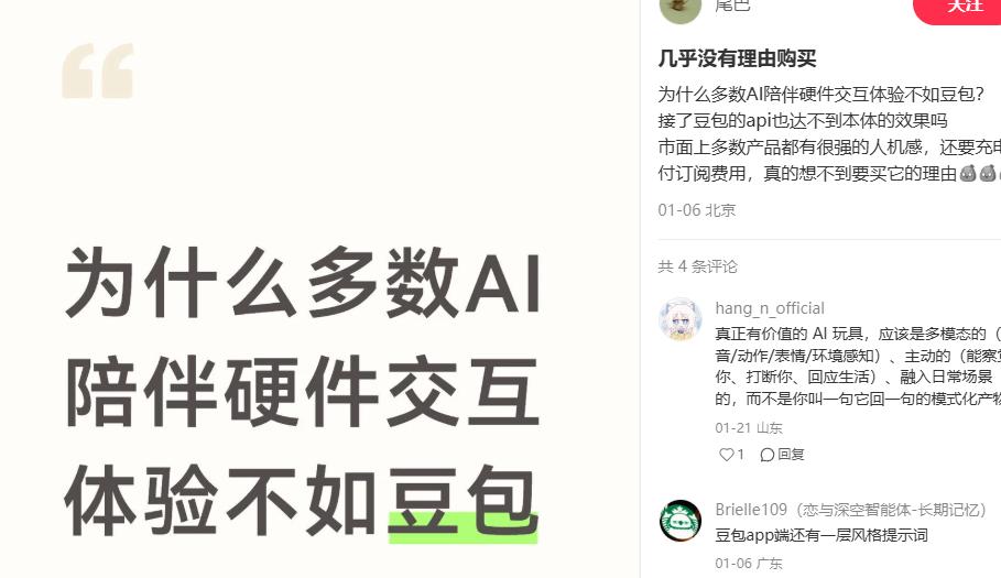 如果豆包能戀愛，誰還需要AI戀愛軟件？