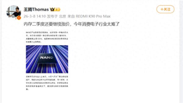 內存漲價潮引爆行業危機：王騰預警手機業將迎裁員潮