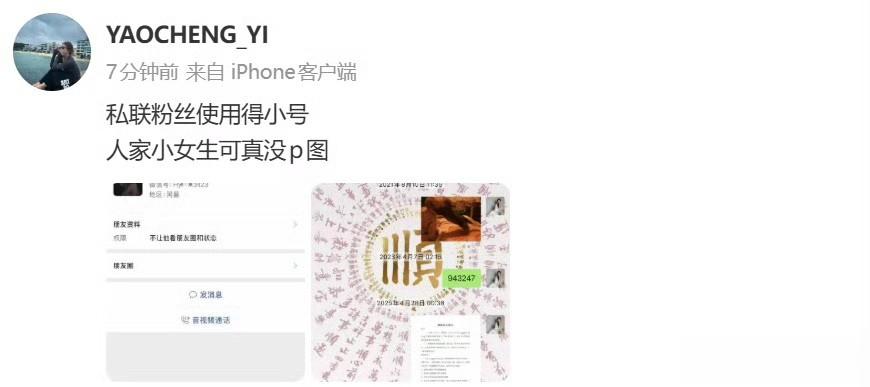 石凯前女友再发文曝石凯私联粉丝