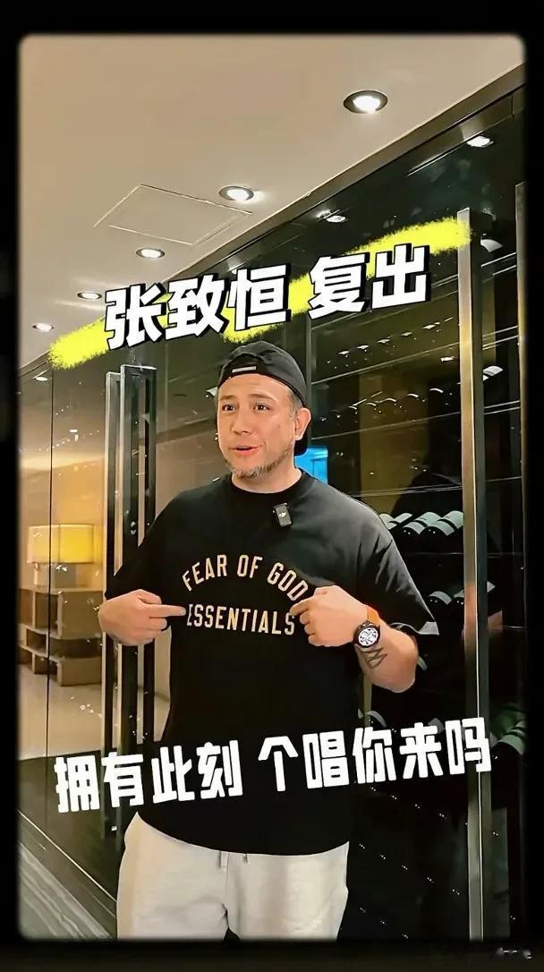 从负面艺人到搬运工再传复出 张致恒被曝筹个唱 网友：该不该给机会