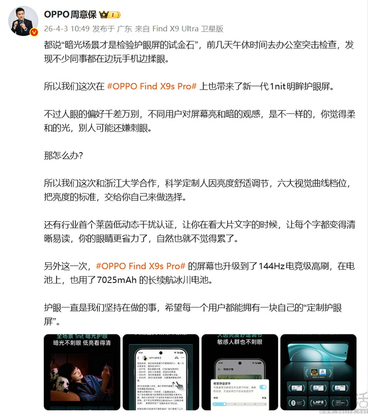 在“護眼”上舍得投入，可能是OPPO近年來最正確的策略