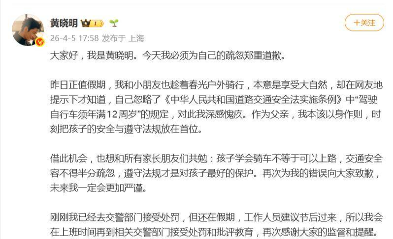 黄晓明现身交警队认罚！